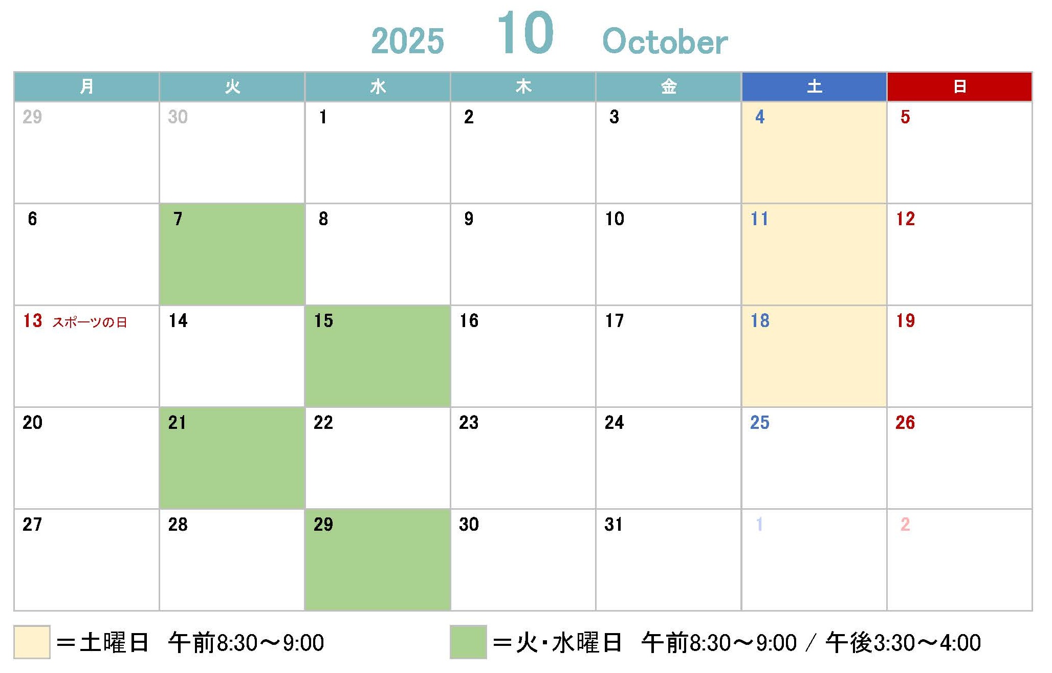 インフルエンザ予防接種日